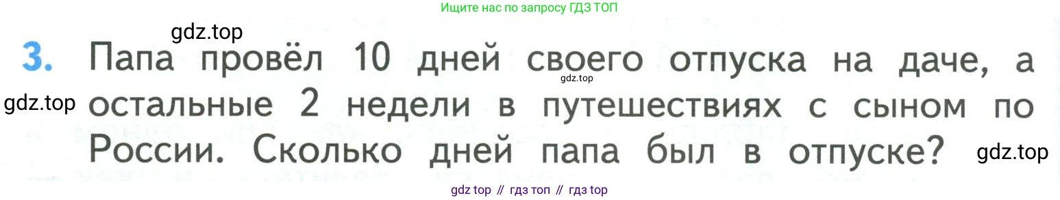 ГДЗ Математика, 3 класс Учебник, авторы: Моро Мария Игнатьевна, Бантова Мария Александровна, Бельтюкова Галина Васильевна, Волкова Светлана Ивановна, Степанова Светлана Вячеславовна, издательство Просвещение, Москва, 2023, белого цвета, Часть 1, страница 60, номер 3, Условие