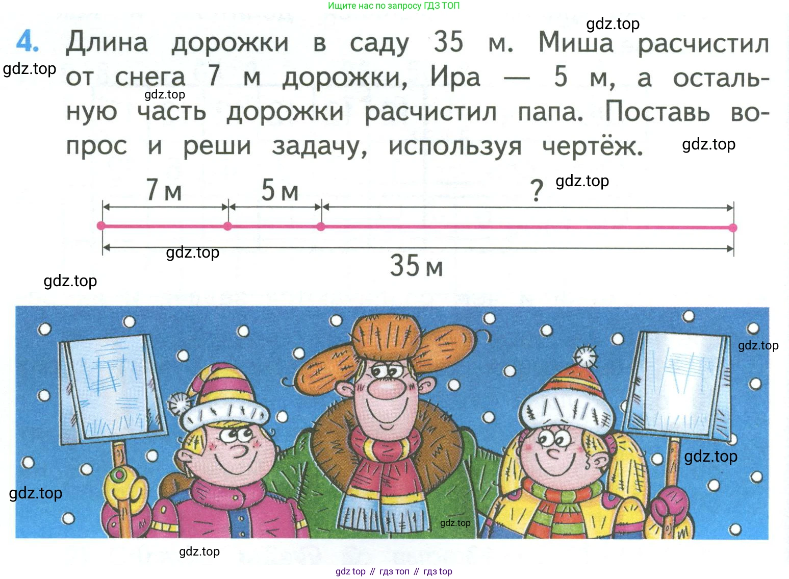 ГДЗ Математика, 3 класс Учебник, авторы: Моро Мария Игнатьевна, Бантова Мария Александровна, Бельтюкова Галина Васильевна, Волкова Светлана Ивановна, Степанова Светлана Вячеславовна, издательство Просвещение, Москва, 2023, белого цвета, Часть 1, страница 60, номер 4, Условие