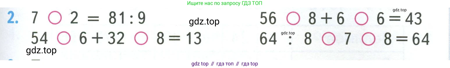 ГДЗ Математика, 3 класс Учебник, авторы: Моро Мария Игнатьевна, Бантова Мария Александровна, Бельтюкова Галина Васильевна, Волкова Светлана Ивановна, Степанова Светлана Вячеславовна, издательство Просвещение, Москва, 2023, белого цвета, Часть 1, страница 61, номер 2, Условие