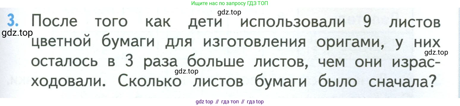 ГДЗ Математика, 3 класс Учебник, авторы: Моро Мария Игнатьевна, Бантова Мария Александровна, Бельтюкова Галина Васильевна, Волкова Светлана Ивановна, Степанова Светлана Вячеславовна, издательство Просвещение, Москва, 2023, белого цвета, Часть 1, страница 61, номер 3, Условие