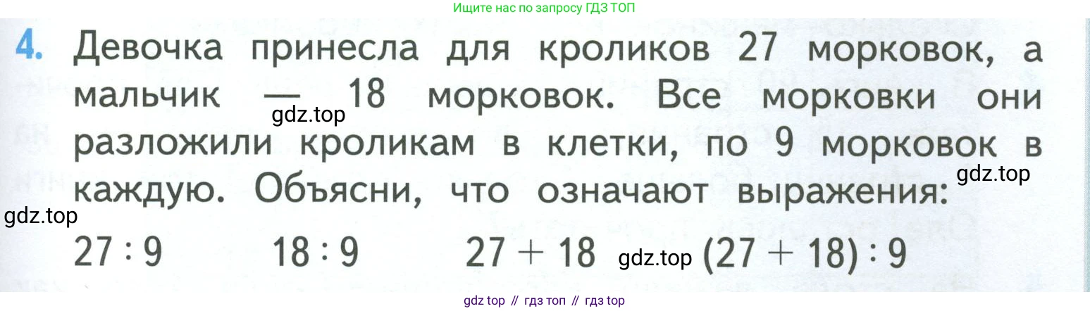 ГДЗ Математика, 3 класс Учебник, авторы: Моро Мария Игнатьевна, Бантова Мария Александровна, Бельтюкова Галина Васильевна, Волкова Светлана Ивановна, Степанова Светлана Вячеславовна, издательство Просвещение, Москва, 2023, белого цвета, Часть 1, страница 61, номер 4, Условие
