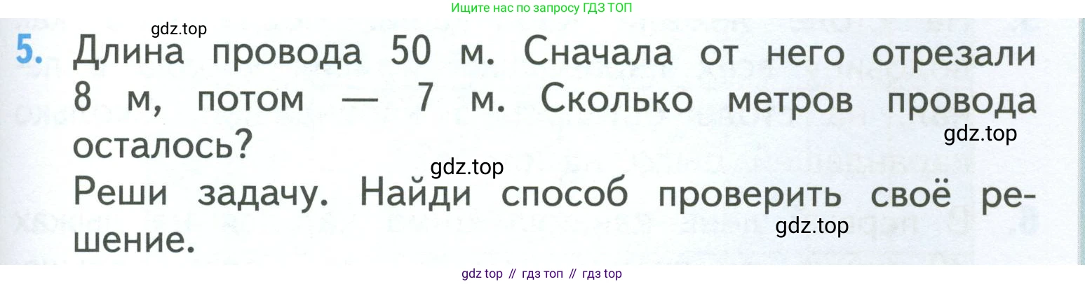 ГДЗ Математика, 3 класс Учебник, авторы: Моро Мария Игнатьевна, Бантова Мария Александровна, Бельтюкова Галина Васильевна, Волкова Светлана Ивановна, Степанова Светлана Вячеславовна, издательство Просвещение, Москва, 2023, белого цвета, Часть 1, страница 61, номер 5, Условие