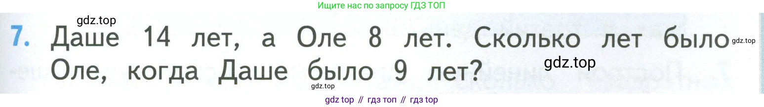ГДЗ Математика, 3 класс Учебник, авторы: Моро Мария Игнатьевна, Бантова Мария Александровна, Бельтюкова Галина Васильевна, Волкова Светлана Ивановна, Степанова Светлана Вячеславовна, издательство Просвещение, Москва, 2023, белого цвета, Часть 1, страница 61, номер 7, Условие