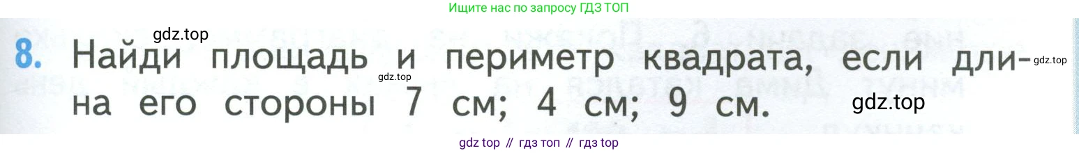 ГДЗ Математика, 3 класс Учебник, авторы: Моро Мария Игнатьевна, Бантова Мария Александровна, Бельтюкова Галина Васильевна, Волкова Светлана Ивановна, Степанова Светлана Вячеславовна, издательство Просвещение, Москва, 2023, белого цвета, Часть 1, страница 61, номер 8, Условие