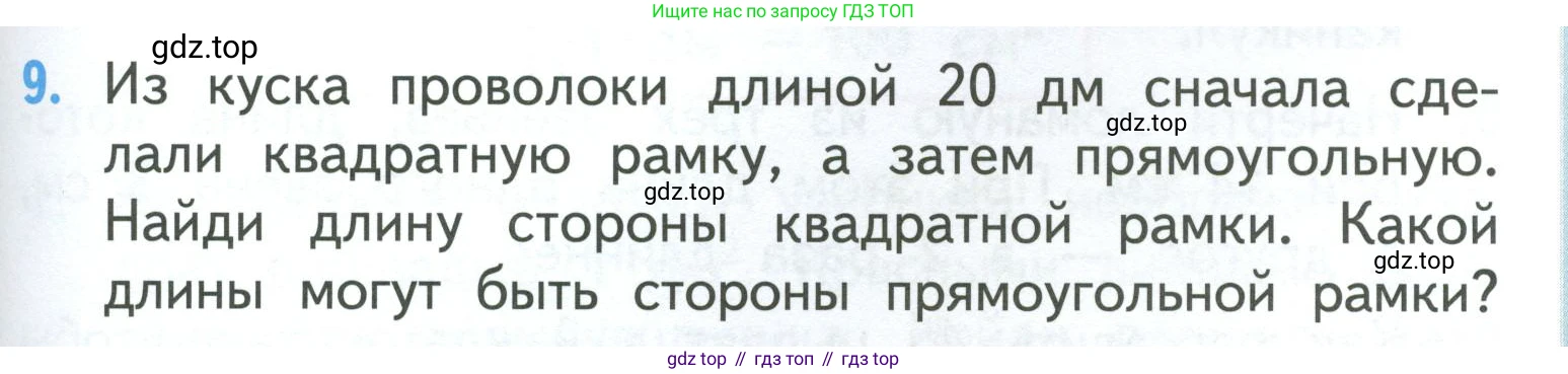 ГДЗ Математика, 3 класс Учебник, авторы: Моро Мария Игнатьевна, Бантова Мария Александровна, Бельтюкова Галина Васильевна, Волкова Светлана Ивановна, Степанова Светлана Вячеславовна, издательство Просвещение, Москва, 2023, белого цвета, Часть 1, страница 61, номер 9, Условие