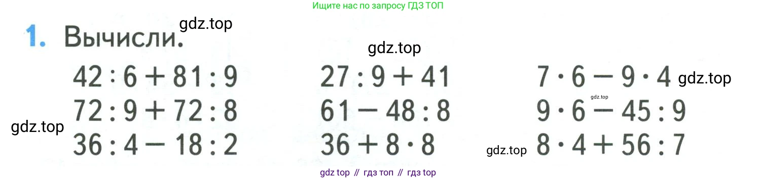 ГДЗ Математика, 3 класс Учебник, авторы: Моро Мария Игнатьевна, Бантова Мария Александровна, Бельтюкова Галина Васильевна, Волкова Светлана Ивановна, Степанова Светлана Вячеславовна, издательство Просвещение, Москва, 2023, белого цвета, Часть 1, страница 62, номер 1, Условие