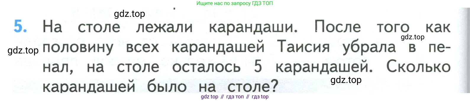 ГДЗ Математика, 3 класс Учебник, авторы: Моро Мария Игнатьевна, Бантова Мария Александровна, Бельтюкова Галина Васильевна, Волкова Светлана Ивановна, Степанова Светлана Вячеславовна, издательство Просвещение, Москва, 2023, белого цвета, Часть 1, страница 62, номер 5, Условие