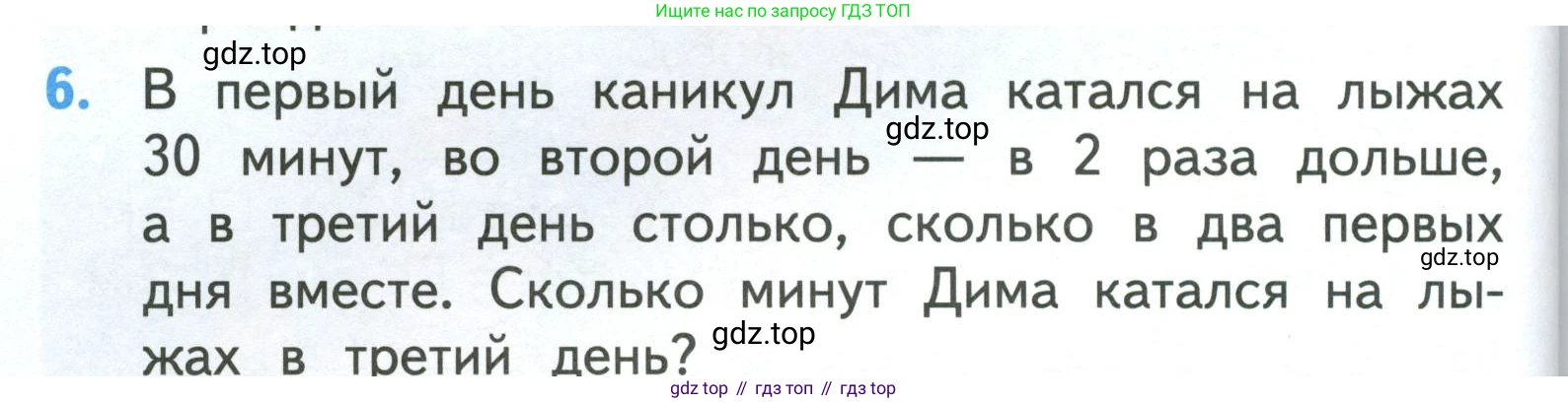 ГДЗ Математика, 3 класс Учебник, авторы: Моро Мария Игнатьевна, Бантова Мария Александровна, Бельтюкова Галина Васильевна, Волкова Светлана Ивановна, Степанова Светлана Вячеславовна, издательство Просвещение, Москва, 2023, белого цвета, Часть 1, страница 62, номер 6, Условие