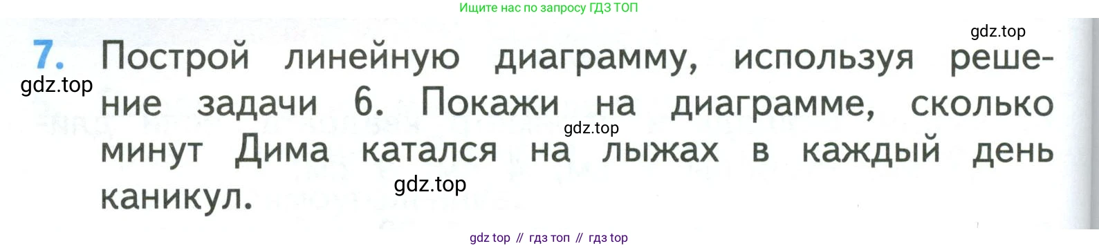 ГДЗ Математика, 3 класс Учебник, авторы: Моро Мария Игнатьевна, Бантова Мария Александровна, Бельтюкова Галина Васильевна, Волкова Светлана Ивановна, Степанова Светлана Вячеславовна, издательство Просвещение, Москва, 2023, белого цвета, Часть 1, страница 62, номер 7, Условие