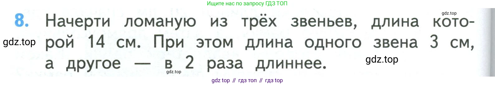 ГДЗ Математика, 3 класс Учебник, авторы: Моро Мария Игнатьевна, Бантова Мария Александровна, Бельтюкова Галина Васильевна, Волкова Светлана Ивановна, Степанова Светлана Вячеславовна, издательство Просвещение, Москва, 2023, белого цвета, Часть 1, страница 62, номер 8, Условие