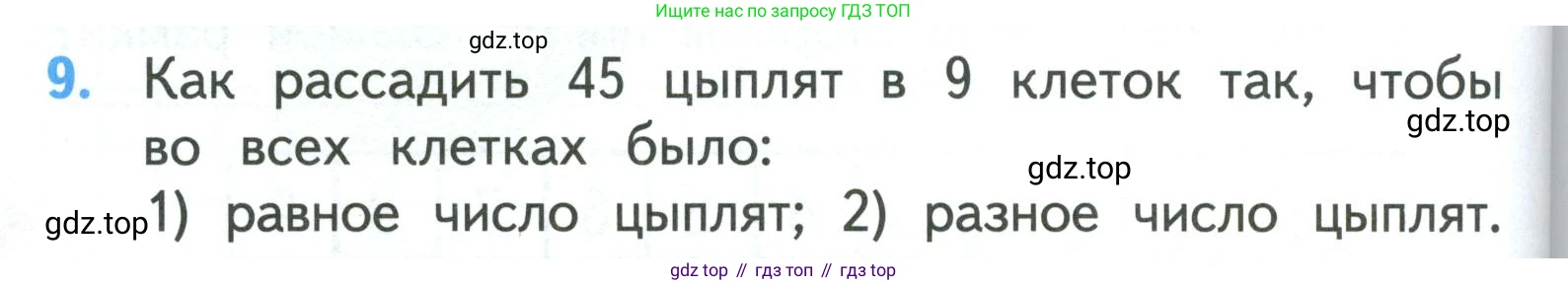 ГДЗ Математика, 3 класс Учебник, авторы: Моро Мария Игнатьевна, Бантова Мария Александровна, Бельтюкова Галина Васильевна, Волкова Светлана Ивановна, Степанова Светлана Вячеславовна, издательство Просвещение, Москва, 2023, белого цвета, Часть 1, страница 62, номер 9, Условие