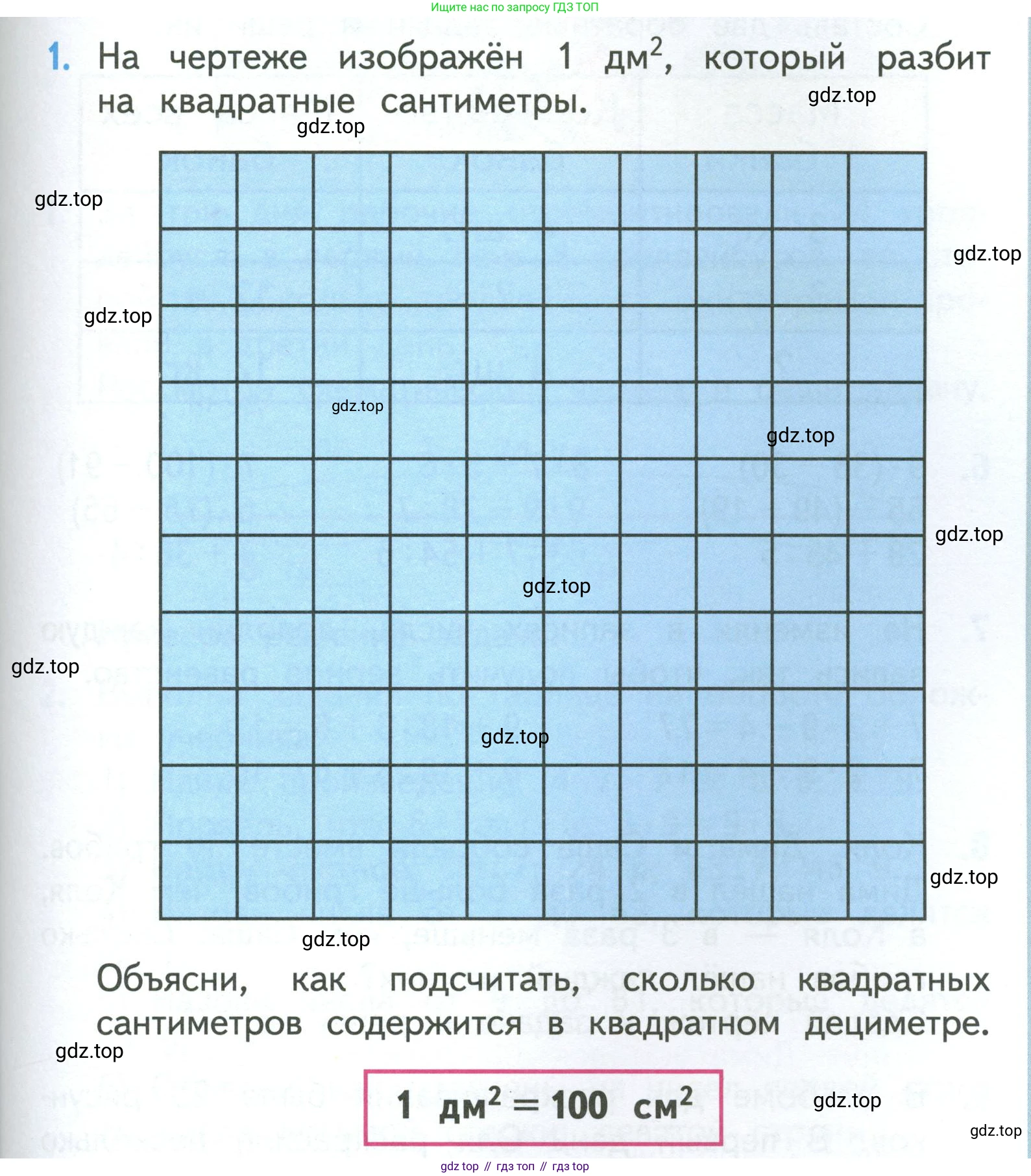 ГДЗ Математика, 3 класс Учебник, авторы: Моро Мария Игнатьевна, Бантова Мария Александровна, Бельтюкова Галина Васильевна, Волкова Светлана Ивановна, Степанова Светлана Вячеславовна, издательство Просвещение, Москва, 2023, белого цвета, Часть 1, страница 63, номер 1, Условие