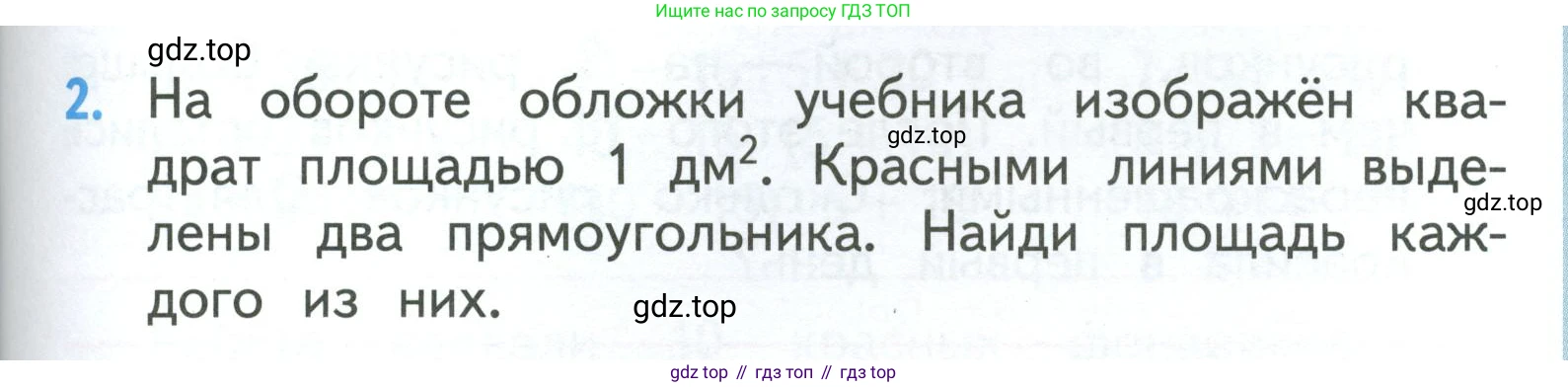 ГДЗ Математика, 3 класс Учебник, авторы: Моро Мария Игнатьевна, Бантова Мария Александровна, Бельтюкова Галина Васильевна, Волкова Светлана Ивановна, Степанова Светлана Вячеславовна, издательство Просвещение, Москва, 2023, белого цвета, Часть 1, страница 63, номер 2, Условие