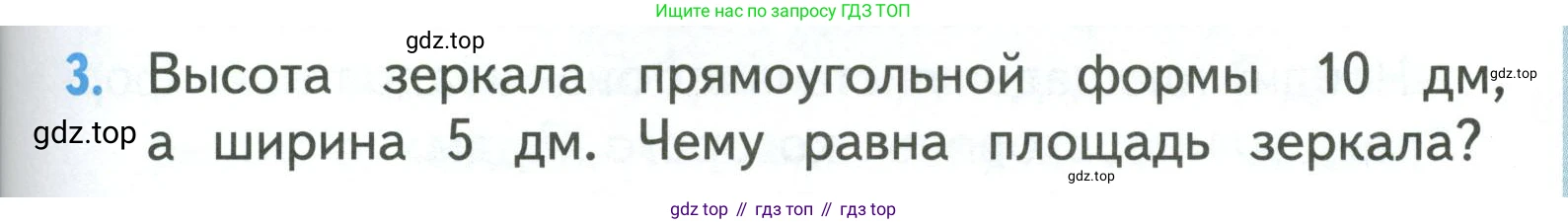 ГДЗ Математика, 3 класс Учебник, авторы: Моро Мария Игнатьевна, Бантова Мария Александровна, Бельтюкова Галина Васильевна, Волкова Светлана Ивановна, Степанова Светлана Вячеславовна, издательство Просвещение, Москва, 2023, белого цвета, Часть 1, страница 63, номер 3, Условие