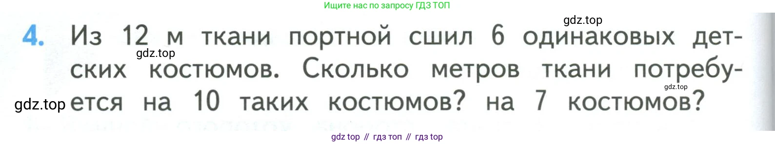ГДЗ Математика, 3 класс Учебник, авторы: Моро Мария Игнатьевна, Бантова Мария Александровна, Бельтюкова Галина Васильевна, Волкова Светлана Ивановна, Степанова Светлана Вячеславовна, издательство Просвещение, Москва, 2023, белого цвета, Часть 1, страница 64, номер 4, Условие