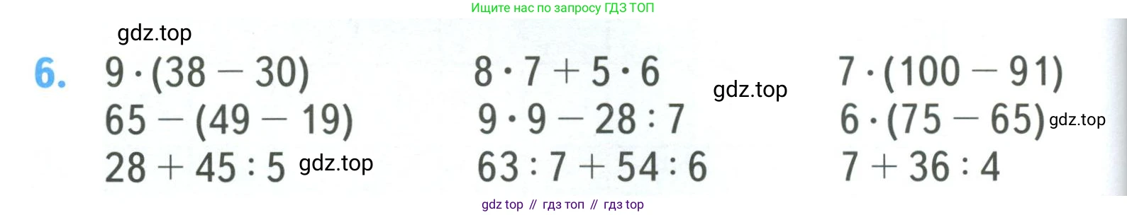 ГДЗ Математика, 3 класс Учебник, авторы: Моро Мария Игнатьевна, Бантова Мария Александровна, Бельтюкова Галина Васильевна, Волкова Светлана Ивановна, Степанова Светлана Вячеславовна, издательство Просвещение, Москва, 2023, белого цвета, Часть 1, страница 64, номер 6, Условие