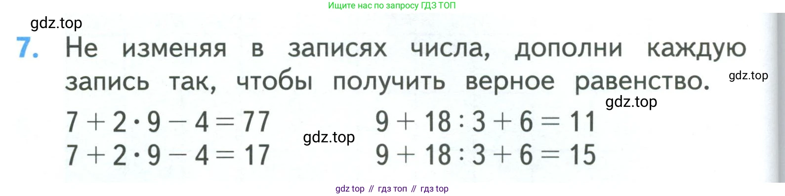 ГДЗ Математика, 3 класс Учебник, авторы: Моро Мария Игнатьевна, Бантова Мария Александровна, Бельтюкова Галина Васильевна, Волкова Светлана Ивановна, Степанова Светлана Вячеславовна, издательство Просвещение, Москва, 2023, белого цвета, Часть 1, страница 64, номер 7, Условие