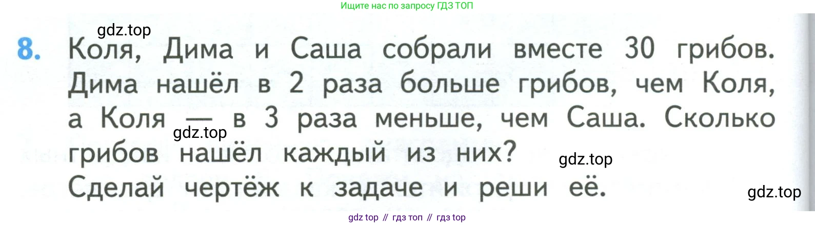 ГДЗ Математика, 3 класс Учебник, авторы: Моро Мария Игнатьевна, Бантова Мария Александровна, Бельтюкова Галина Васильевна, Волкова Светлана Ивановна, Степанова Светлана Вячеславовна, издательство Просвещение, Москва, 2023, белого цвета, Часть 1, страница 64, номер 8, Условие