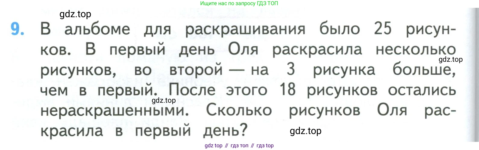 ГДЗ Математика, 3 класс Учебник, авторы: Моро Мария Игнатьевна, Бантова Мария Александровна, Бельтюкова Галина Васильевна, Волкова Светлана Ивановна, Степанова Светлана Вячеславовна, издательство Просвещение, Москва, 2023, белого цвета, Часть 1, страница 64, номер 9, Условие