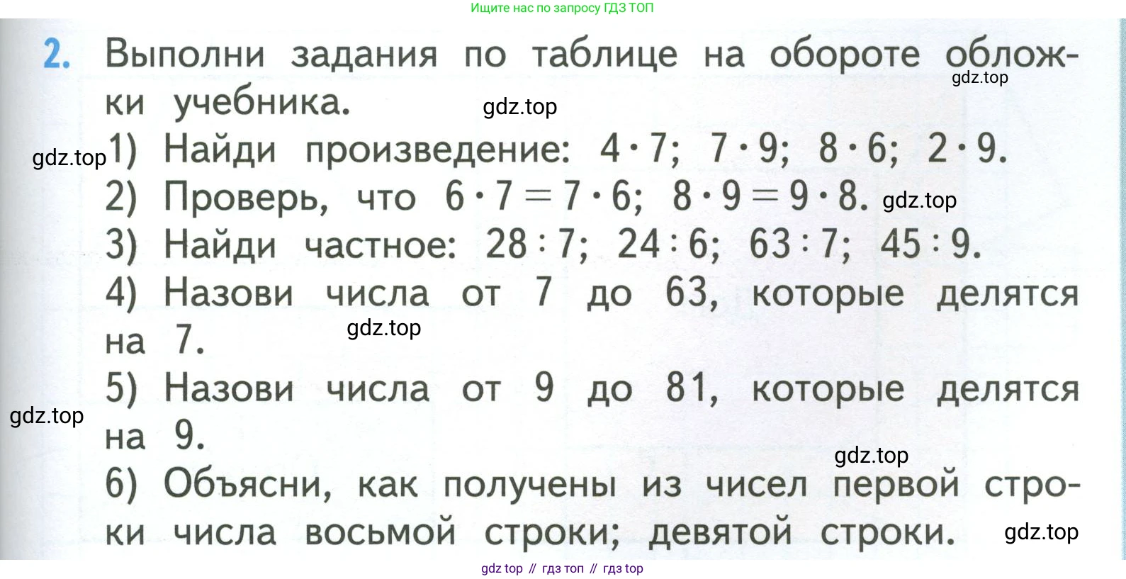 ГДЗ Математика, 3 класс Учебник, авторы: Моро Мария Игнатьевна, Бантова Мария Александровна, Бельтюкова Галина Васильевна, Волкова Светлана Ивановна, Степанова Светлана Вячеславовна, издательство Просвещение, Москва, 2023, белого цвета, Часть 1, страница 65, номер 2, Условие