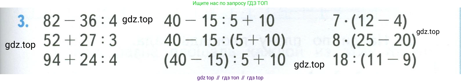 ГДЗ Математика, 3 класс Учебник, авторы: Моро Мария Игнатьевна, Бантова Мария Александровна, Бельтюкова Галина Васильевна, Волкова Светлана Ивановна, Степанова Светлана Вячеславовна, издательство Просвещение, Москва, 2023, белого цвета, Часть 1, страница 65, номер 3, Условие
