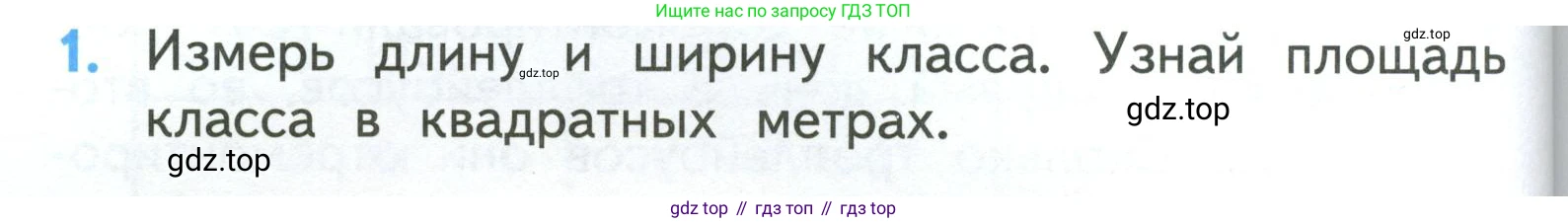 ГДЗ Математика, 3 класс Учебник, авторы: Моро Мария Игнатьевна, Бантова Мария Александровна, Бельтюкова Галина Васильевна, Волкова Светлана Ивановна, Степанова Светлана Вячеславовна, издательство Просвещение, Москва, 2023, белого цвета, Часть 1, страница 66, номер 1, Условие