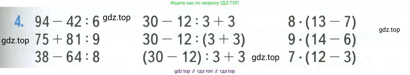 ГДЗ Математика, 3 класс Учебник, авторы: Моро Мария Игнатьевна, Бантова Мария Александровна, Бельтюкова Галина Васильевна, Волкова Светлана Ивановна, Степанова Светлана Вячеславовна, издательство Просвещение, Москва, 2023, белого цвета, Часть 1, страница 67, номер 4, Условие