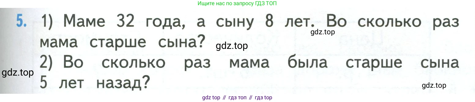 ГДЗ Математика, 3 класс Учебник, авторы: Моро Мария Игнатьевна, Бантова Мария Александровна, Бельтюкова Галина Васильевна, Волкова Светлана Ивановна, Степанова Светлана Вячеславовна, издательство Просвещение, Москва, 2023, белого цвета, Часть 1, страница 67, номер 5, Условие