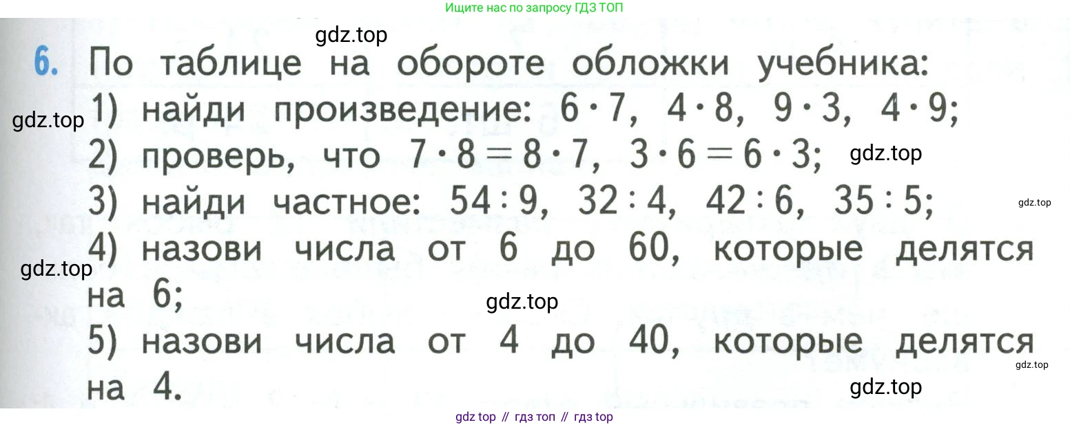 ГДЗ Математика, 3 класс Учебник, авторы: Моро Мария Игнатьевна, Бантова Мария Александровна, Бельтюкова Галина Васильевна, Волкова Светлана Ивановна, Степанова Светлана Вячеславовна, издательство Просвещение, Москва, 2023, белого цвета, Часть 1, страница 67, номер 6, Условие