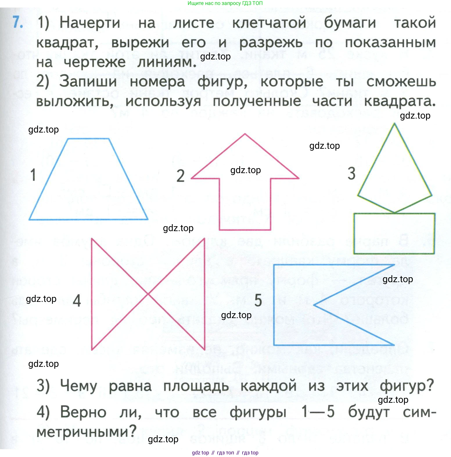 ГДЗ Математика, 3 класс Учебник, авторы: Моро Мария Игнатьевна, Бантова Мария Александровна, Бельтюкова Галина Васильевна, Волкова Светлана Ивановна, Степанова Светлана Вячеславовна, издательство Просвещение, Москва, 2023, белого цвета, Часть 1, страница 67, номер 7, Условие