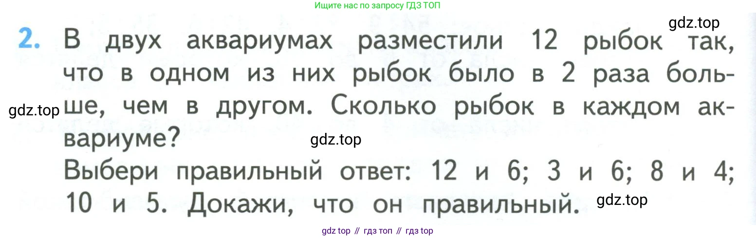 ГДЗ Математика, 3 класс Учебник, авторы: Моро Мария Игнатьевна, Бантова Мария Александровна, Бельтюкова Галина Васильевна, Волкова Светлана Ивановна, Степанова Светлана Вячеславовна, издательство Просвещение, Москва, 2023, белого цвета, Часть 1, страница 68, номер 2, Условие