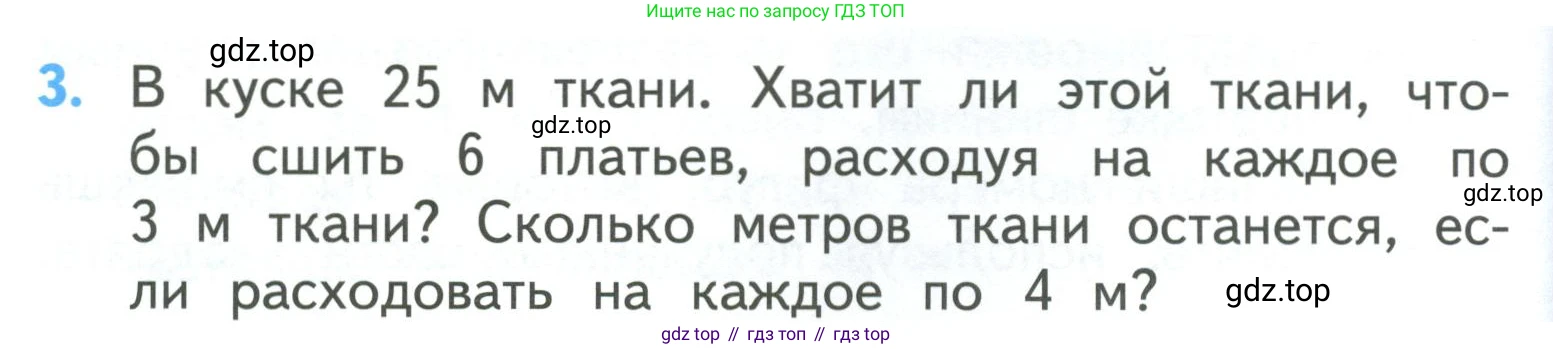 ГДЗ Математика, 3 класс Учебник, авторы: Моро Мария Игнатьевна, Бантова Мария Александровна, Бельтюкова Галина Васильевна, Волкова Светлана Ивановна, Степанова Светлана Вячеславовна, издательство Просвещение, Москва, 2023, белого цвета, Часть 1, страница 68, номер 3, Условие