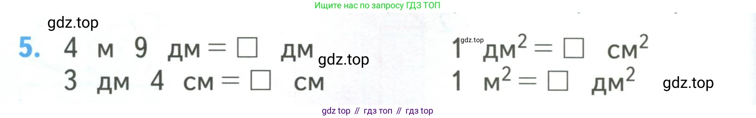 ГДЗ Математика, 3 класс Учебник, авторы: Моро Мария Игнатьевна, Бантова Мария Александровна, Бельтюкова Галина Васильевна, Волкова Светлана Ивановна, Степанова Светлана Вячеславовна, издательство Просвещение, Москва, 2023, белого цвета, Часть 1, страница 68, номер 5, Условие