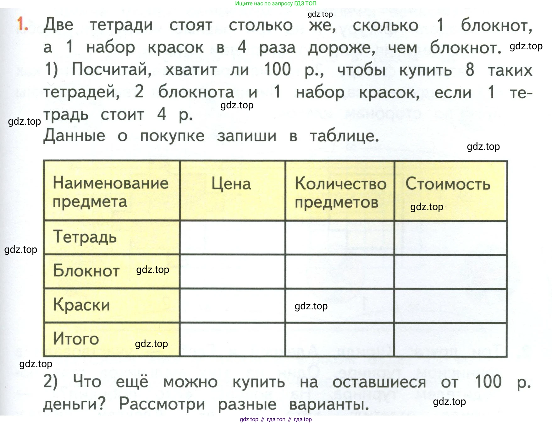 ГДЗ Математика, 3 класс Учебник, авторы: Моро Мария Игнатьевна, Бантова Мария Александровна, Бельтюкова Галина Васильевна, Волкова Светлана Ивановна, Степанова Светлана Вячеславовна, издательство Просвещение, Москва, 2023, белого цвета, Часть 1, страница 69, номер 1, Условие