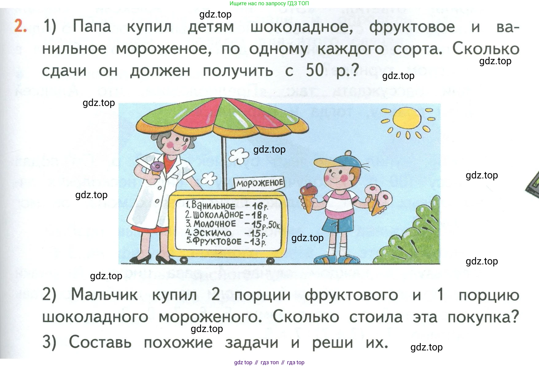 ГДЗ Математика, 3 класс Учебник, авторы: Моро Мария Игнатьевна, Бантова Мария Александровна, Бельтюкова Галина Васильевна, Волкова Светлана Ивановна, Степанова Светлана Вячеславовна, издательство Просвещение, Москва, 2023, белого цвета, Часть 1, страница 69, номер 2, Условие