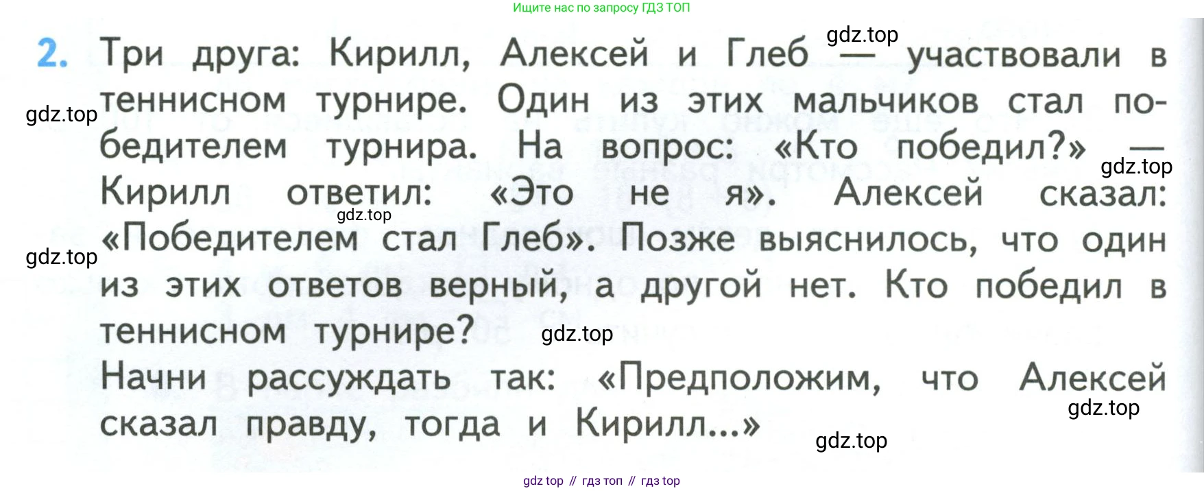ГДЗ Математика, 3 класс Учебник, авторы: Моро Мария Игнатьевна, Бантова Мария Александровна, Бельтюкова Галина Васильевна, Волкова Светлана Ивановна, Степанова Светлана Вячеславовна, издательство Просвещение, Москва, 2023, белого цвета, Часть 1, страница 70, номер 2, Условие