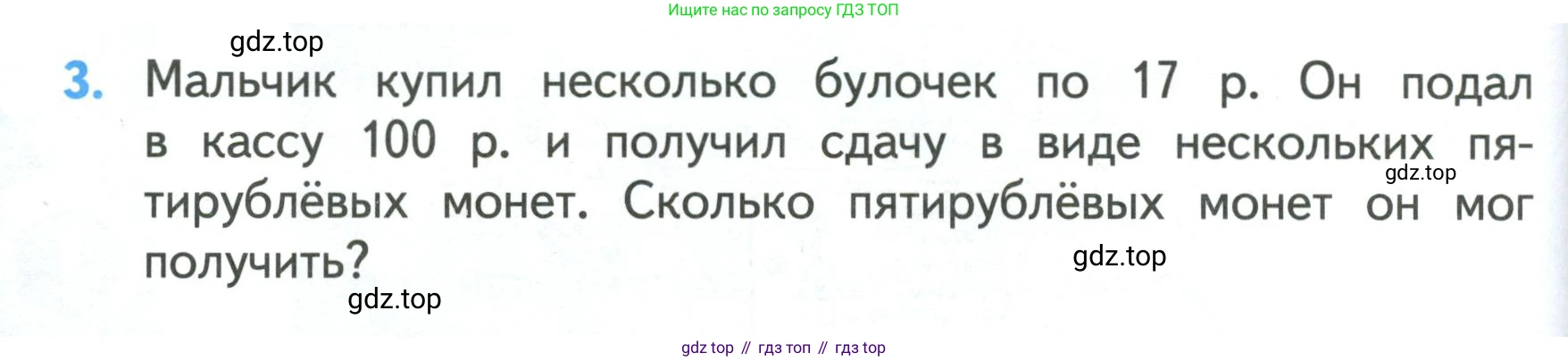 ГДЗ Математика, 3 класс Учебник, авторы: Моро Мария Игнатьевна, Бантова Мария Александровна, Бельтюкова Галина Васильевна, Волкова Светлана Ивановна, Степанова Светлана Вячеславовна, издательство Просвещение, Москва, 2023, белого цвета, Часть 1, страница 70, номер 3, Условие
