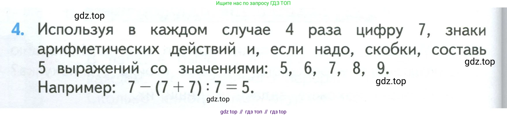 ГДЗ Математика, 3 класс Учебник, авторы: Моро Мария Игнатьевна, Бантова Мария Александровна, Бельтюкова Галина Васильевна, Волкова Светлана Ивановна, Степанова Светлана Вячеславовна, издательство Просвещение, Москва, 2023, белого цвета, Часть 1, страница 70, номер 4, Условие