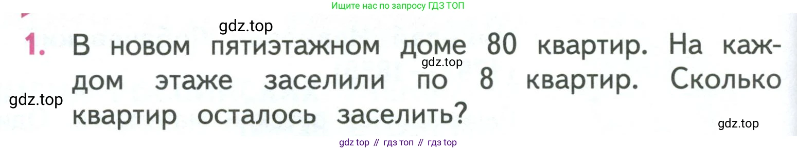 ГДЗ Математика, 3 класс Учебник, авторы: Моро Мария Игнатьевна, Бантова Мария Александровна, Бельтюкова Галина Васильевна, Волкова Светлана Ивановна, Степанова Светлана Вячеславовна, издательство Просвещение, Москва, 2023, белого цвета, Часть 1, страница 74, номер 1, Условие