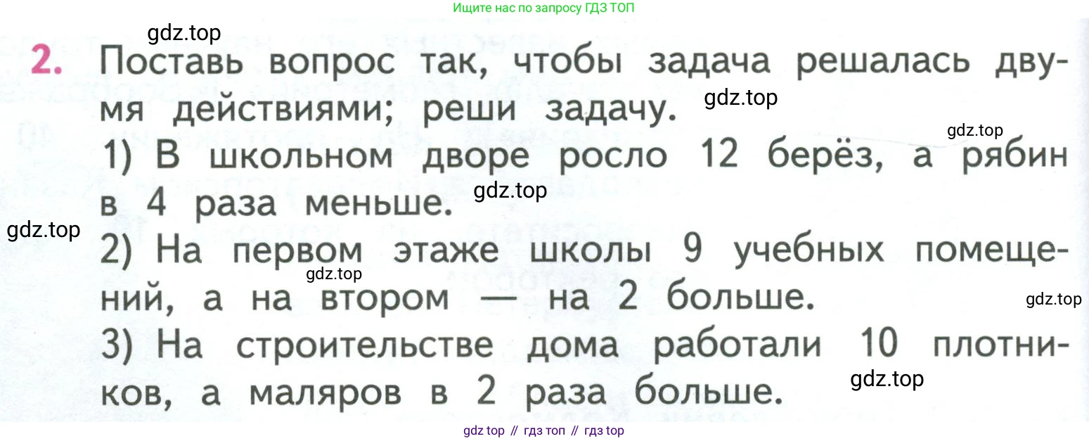 ГДЗ Математика, 3 класс Учебник, авторы: Моро Мария Игнатьевна, Бантова Мария Александровна, Бельтюкова Галина Васильевна, Волкова Светлана Ивановна, Степанова Светлана Вячеславовна, издательство Просвещение, Москва, 2023, белого цвета, Часть 1, страница 74, номер 2, Условие