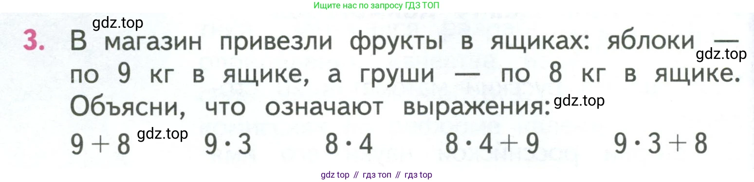 ГДЗ Математика, 3 класс Учебник, авторы: Моро Мария Игнатьевна, Бантова Мария Александровна, Бельтюкова Галина Васильевна, Волкова Светлана Ивановна, Степанова Светлана Вячеславовна, издательство Просвещение, Москва, 2023, белого цвета, Часть 1, страница 74, номер 3, Условие