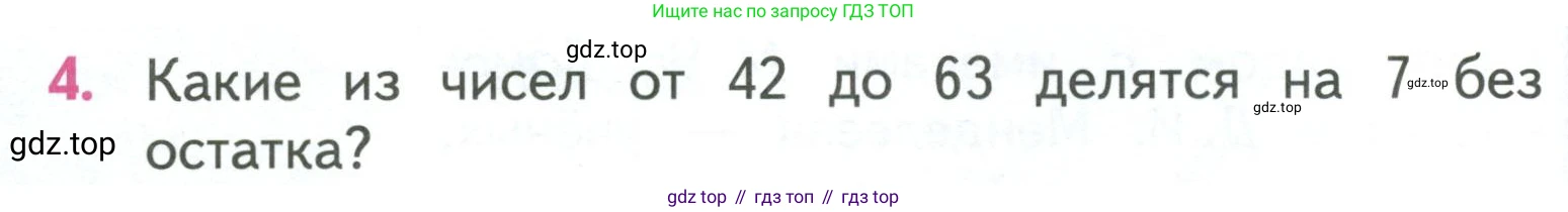 ГДЗ Математика, 3 класс Учебник, авторы: Моро Мария Игнатьевна, Бантова Мария Александровна, Бельтюкова Галина Васильевна, Волкова Светлана Ивановна, Степанова Светлана Вячеславовна, издательство Просвещение, Москва, 2023, белого цвета, Часть 1, страница 74, номер 4, Условие