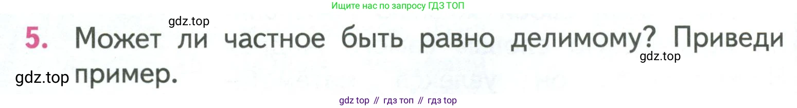 ГДЗ Математика, 3 класс Учебник, авторы: Моро Мария Игнатьевна, Бантова Мария Александровна, Бельтюкова Галина Васильевна, Волкова Светлана Ивановна, Степанова Светлана Вячеславовна, издательство Просвещение, Москва, 2023, белого цвета, Часть 1, страница 74, номер 5, Условие