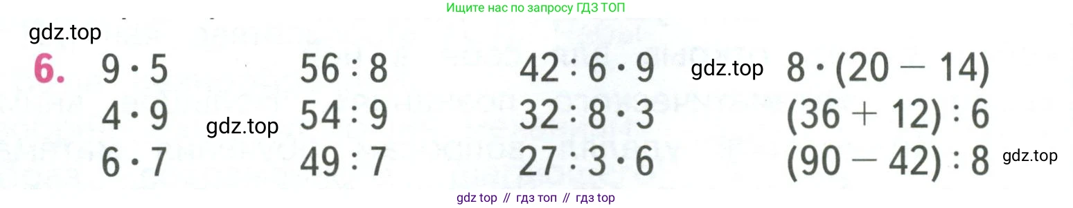 ГДЗ Математика, 3 класс Учебник, авторы: Моро Мария Игнатьевна, Бантова Мария Александровна, Бельтюкова Галина Васильевна, Волкова Светлана Ивановна, Степанова Светлана Вячеславовна, издательство Просвещение, Москва, 2023, белого цвета, Часть 1, страница 74, номер 6, Условие