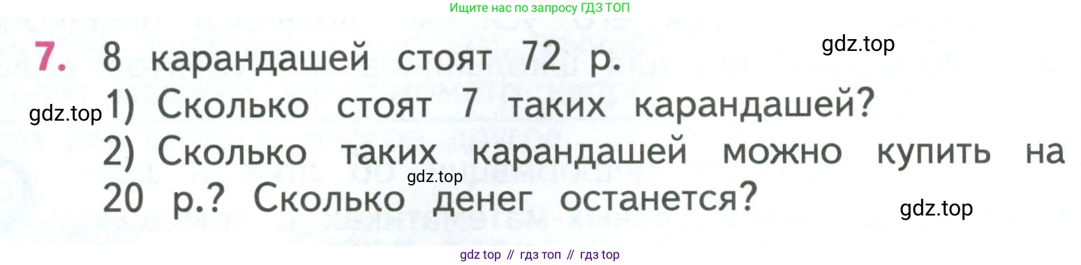 ГДЗ Математика, 3 класс Учебник, авторы: Моро Мария Игнатьевна, Бантова Мария Александровна, Бельтюкова Галина Васильевна, Волкова Светлана Ивановна, Степанова Светлана Вячеславовна, издательство Просвещение, Москва, 2023, белого цвета, Часть 1, страница 74, номер 7, Условие