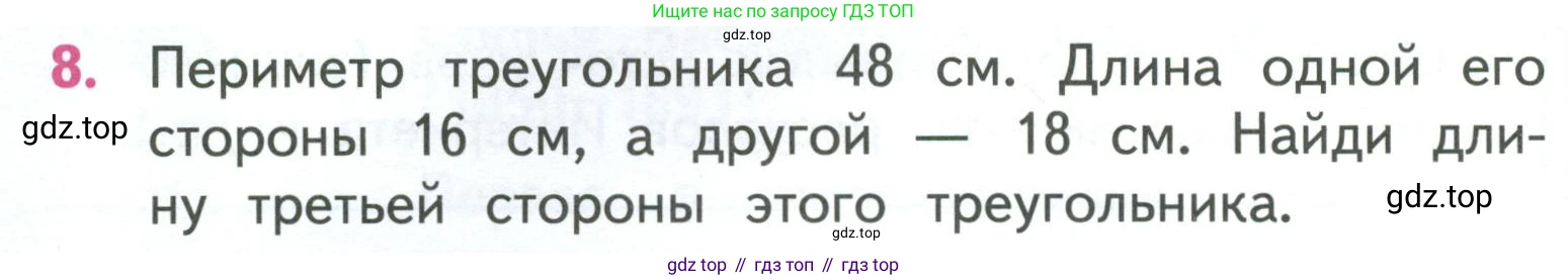 ГДЗ Математика, 3 класс Учебник, авторы: Моро Мария Игнатьевна, Бантова Мария Александровна, Бельтюкова Галина Васильевна, Волкова Светлана Ивановна, Степанова Светлана Вячеславовна, издательство Просвещение, Москва, 2023, белого цвета, Часть 1, страница 74, номер 8, Условие