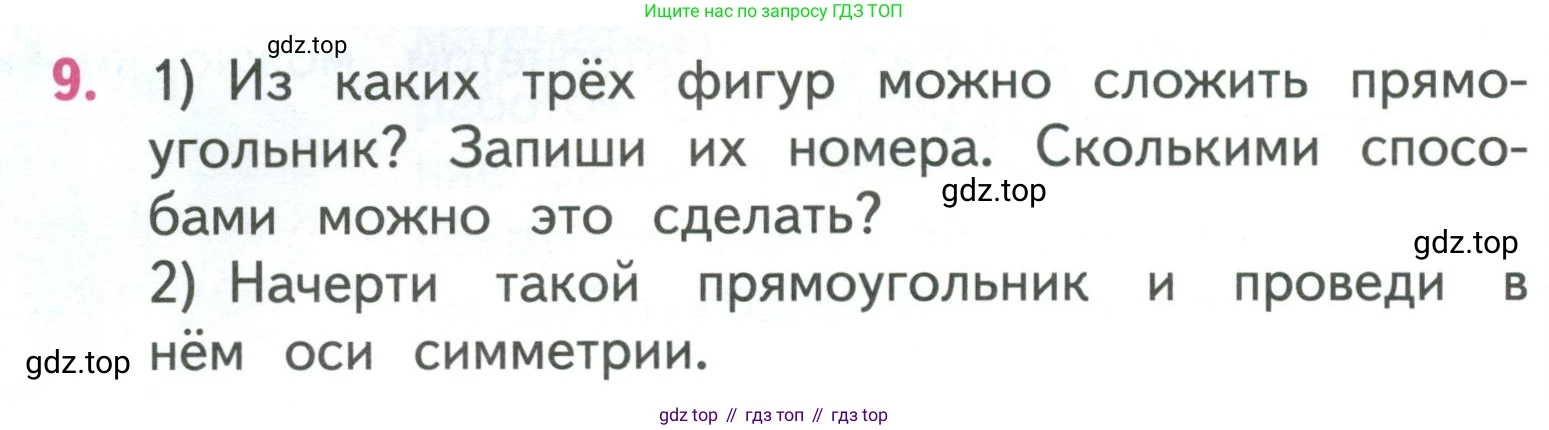 ГДЗ Математика, 3 класс Учебник, авторы: Моро Мария Игнатьевна, Бантова Мария Александровна, Бельтюкова Галина Васильевна, Волкова Светлана Ивановна, Степанова Светлана Вячеславовна, издательство Просвещение, Москва, 2023, белого цвета, Часть 1, страница 74, номер 9, Условие