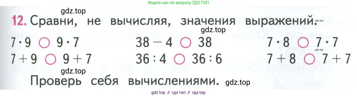 ГДЗ Математика, 3 класс Учебник, авторы: Моро Мария Игнатьевна, Бантова Мария Александровна, Бельтюкова Галина Васильевна, Волкова Светлана Ивановна, Степанова Светлана Вячеславовна, издательство Просвещение, Москва, 2023, белого цвета, Часть 1, страница 75, номер 12, Условие
