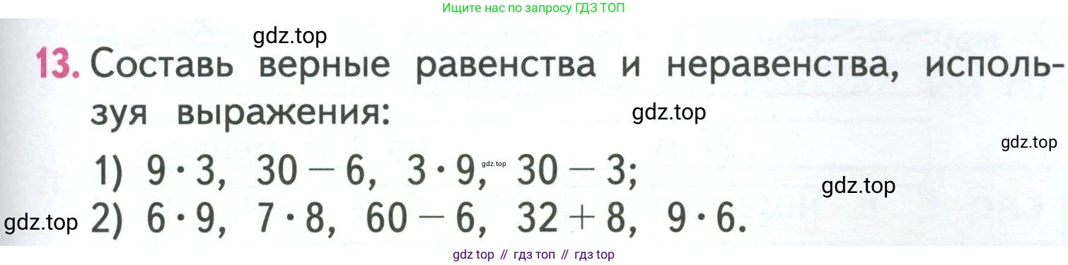 ГДЗ Математика, 3 класс Учебник, авторы: Моро Мария Игнатьевна, Бантова Мария Александровна, Бельтюкова Галина Васильевна, Волкова Светлана Ивановна, Степанова Светлана Вячеславовна, издательство Просвещение, Москва, 2023, белого цвета, Часть 1, страница 75, номер 13, Условие