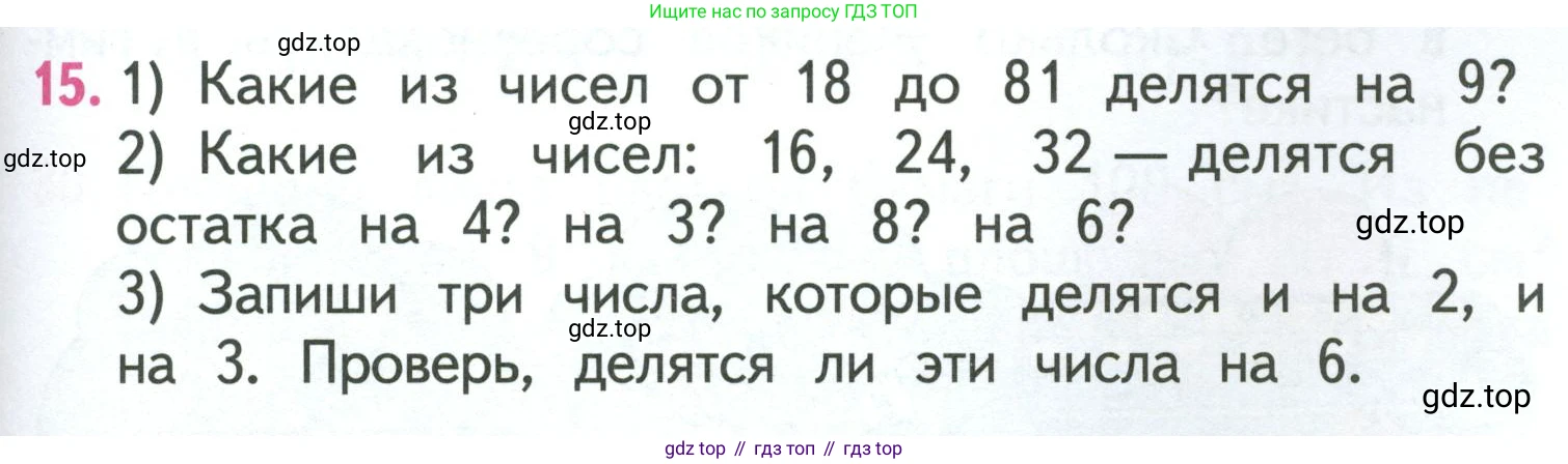 ГДЗ Математика, 3 класс Учебник, авторы: Моро Мария Игнатьевна, Бантова Мария Александровна, Бельтюкова Галина Васильевна, Волкова Светлана Ивановна, Степанова Светлана Вячеславовна, издательство Просвещение, Москва, 2023, белого цвета, Часть 1, страница 75, номер 15, Условие